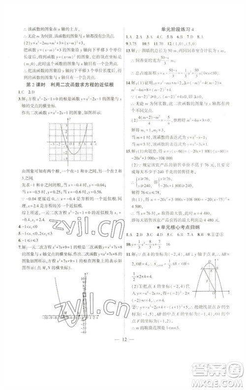 安徽大学出版社2023创新课堂创新作业本九年级数学下册北师大版参考答案