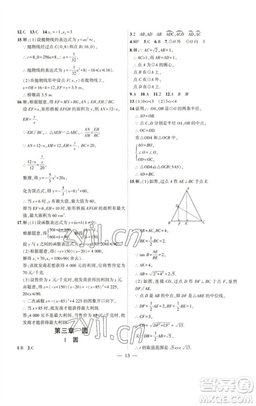 安徽大学出版社2023创新课堂创新作业本九年级数学下册北师大版参考答案