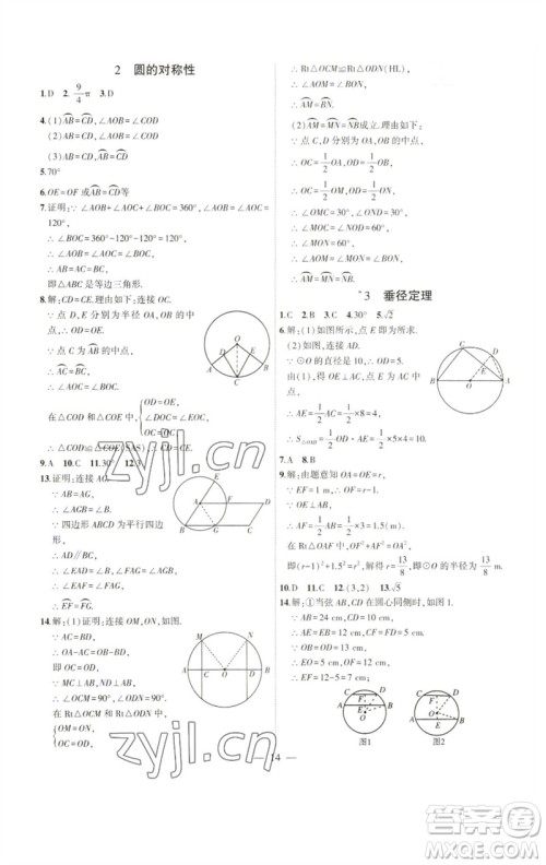 安徽大学出版社2023创新课堂创新作业本九年级数学下册北师大版参考答案