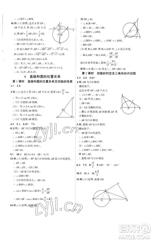 安徽大学出版社2023创新课堂创新作业本九年级数学下册北师大版参考答案