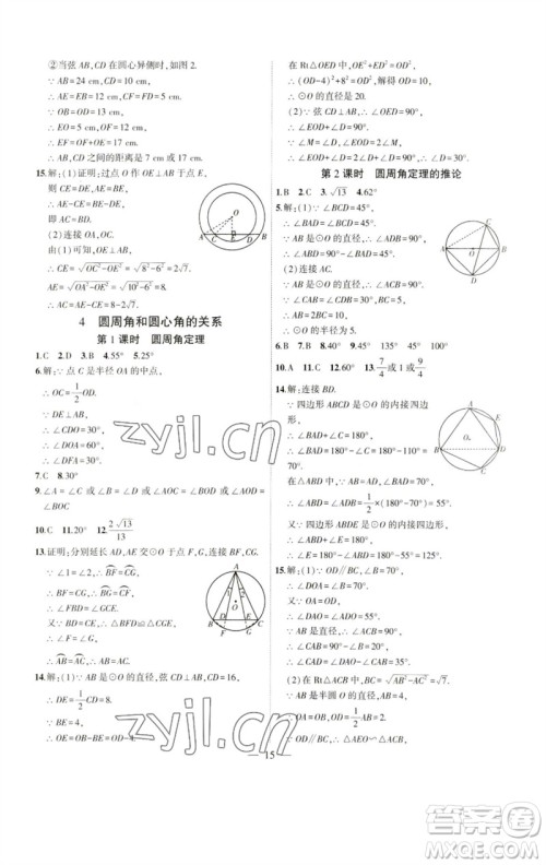 安徽大学出版社2023创新课堂创新作业本九年级数学下册北师大版参考答案