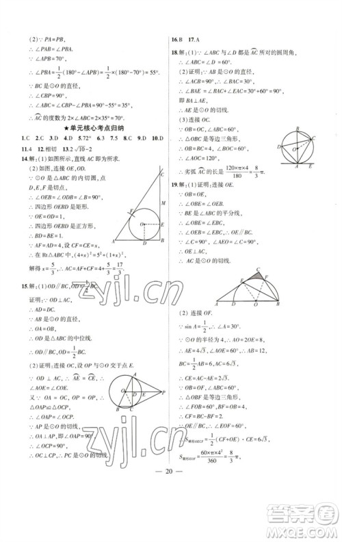 安徽大学出版社2023创新课堂创新作业本九年级数学下册北师大版参考答案