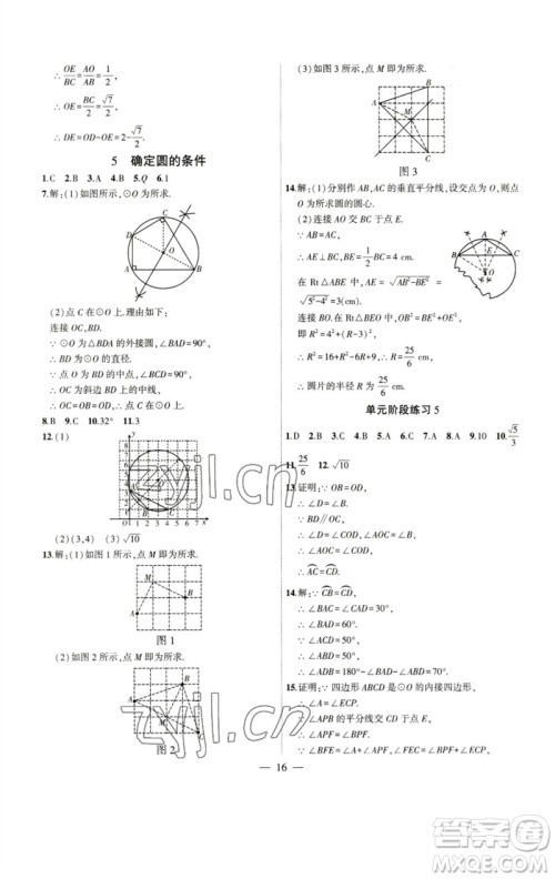 安徽大学出版社2023创新课堂创新作业本九年级数学下册北师大版参考答案