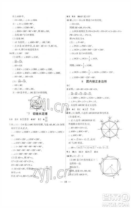 安徽大学出版社2023创新课堂创新作业本九年级数学下册北师大版参考答案