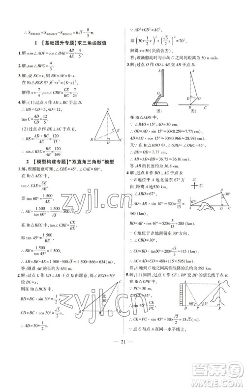 安徽大学出版社2023创新课堂创新作业本九年级数学下册北师大版参考答案