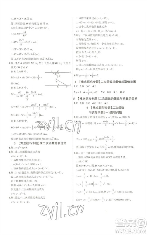 安徽大学出版社2023创新课堂创新作业本九年级数学下册北师大版参考答案