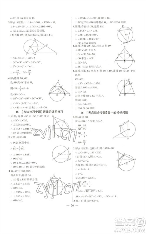 安徽大学出版社2023创新课堂创新作业本九年级数学下册北师大版参考答案