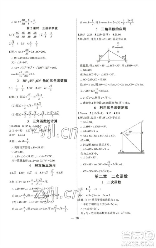 安徽大学出版社2023创新课堂创新作业本九年级数学下册北师大版参考答案