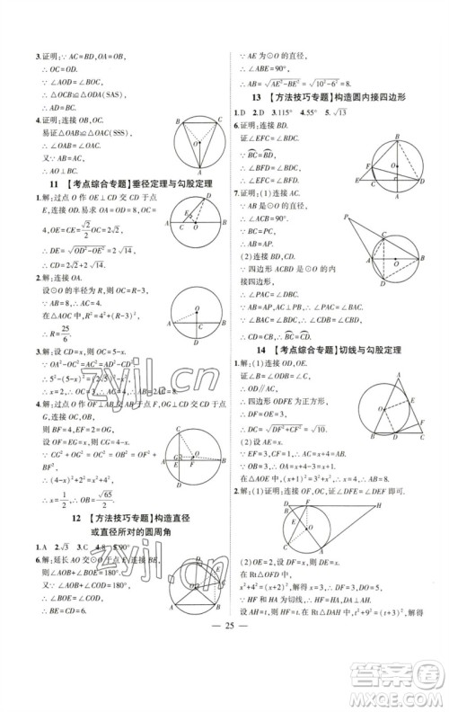 安徽大学出版社2023创新课堂创新作业本九年级数学下册北师大版参考答案