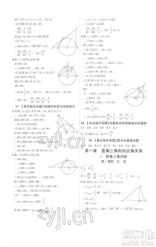 安徽大学出版社2023创新课堂创新作业本九年级数学下册北师大版参考答案