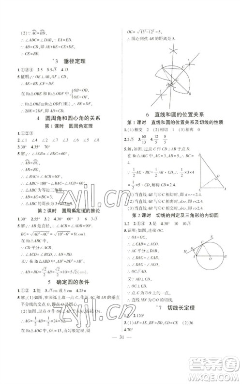 安徽大学出版社2023创新课堂创新作业本九年级数学下册北师大版参考答案