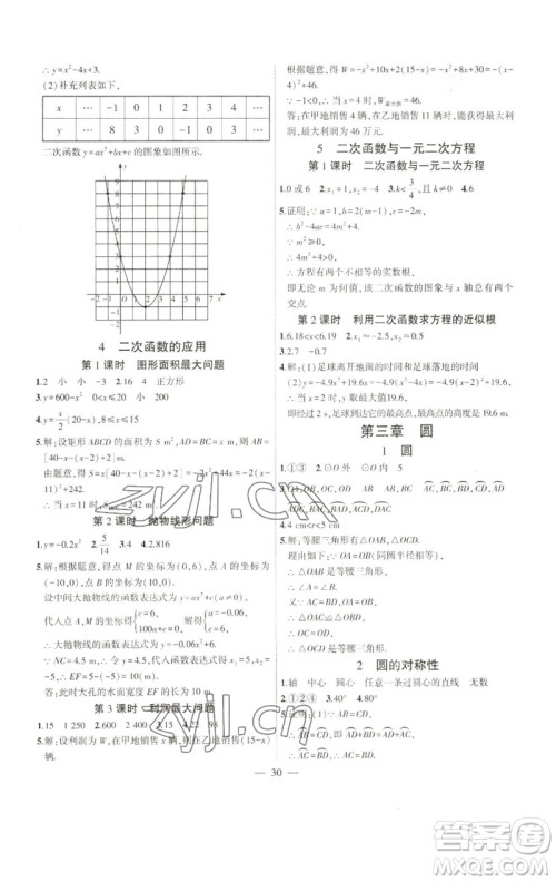 安徽大学出版社2023创新课堂创新作业本九年级数学下册北师大版参考答案