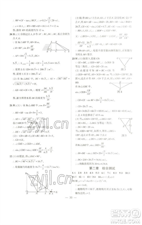 安徽大学出版社2023创新课堂创新作业本九年级数学下册北师大版参考答案