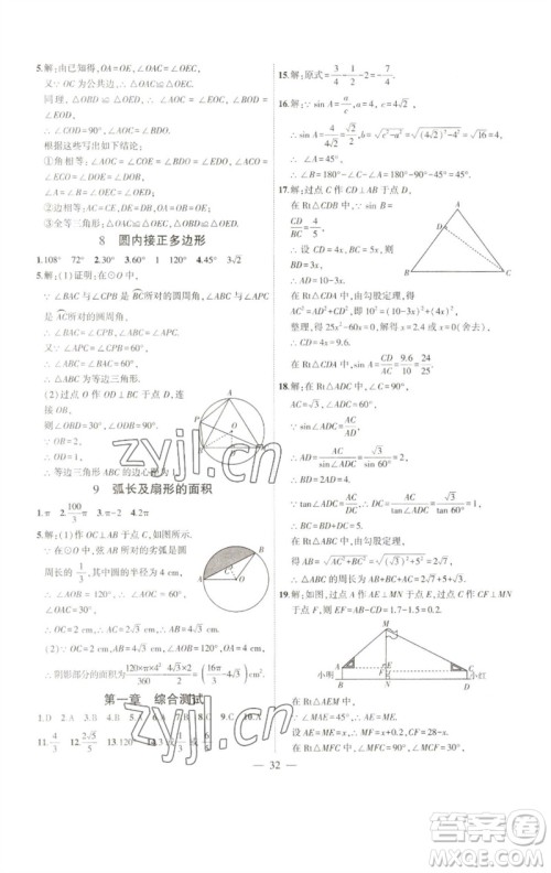 安徽大学出版社2023创新课堂创新作业本九年级数学下册北师大版参考答案