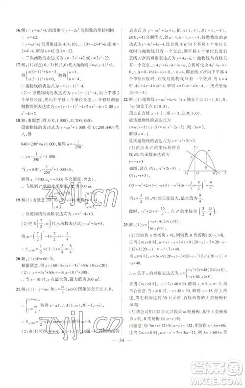 安徽大学出版社2023创新课堂创新作业本九年级数学下册北师大版参考答案