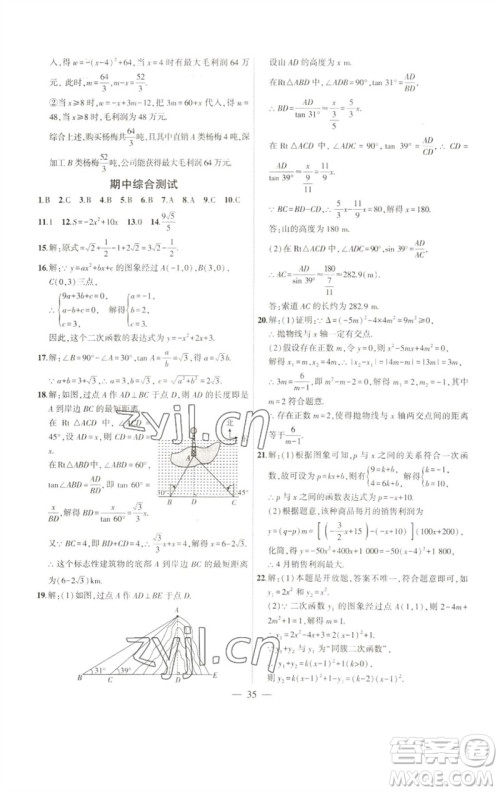 安徽大学出版社2023创新课堂创新作业本九年级数学下册北师大版参考答案