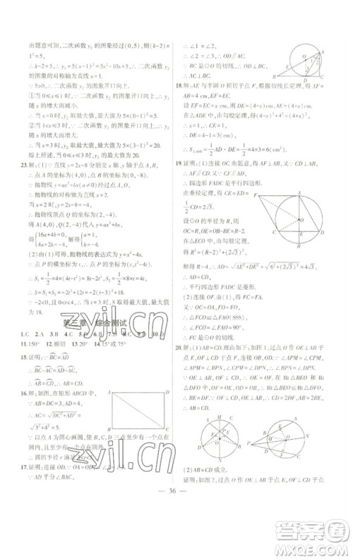 安徽大学出版社2023创新课堂创新作业本九年级数学下册北师大版参考答案