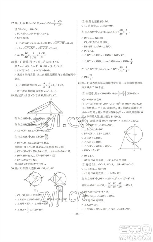 安徽大学出版社2023创新课堂创新作业本九年级数学下册北师大版参考答案 安徽大学出版社2023创新课堂创新作业本九年级数学下册北师大版参考答案