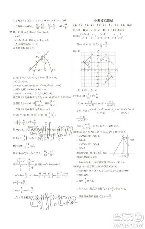 安徽大学出版社2023创新课堂创新作业本九年级数学下册北师大版参考答案