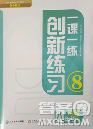 江西人民出版社2023一课一练创新练习八年级下册地理中图版参考答案