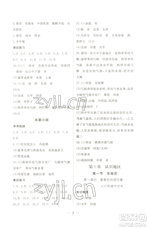 江西人民出版社2023一课一练创新练习八年级下册地理中图版参考答案