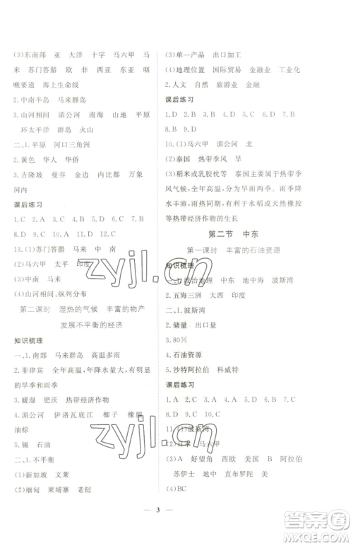 江西人民出版社2023一课一练创新练习八年级下册地理中图版参考答案