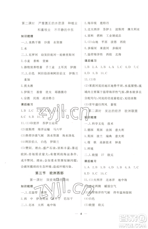 江西人民出版社2023一课一练创新练习八年级下册地理中图版参考答案