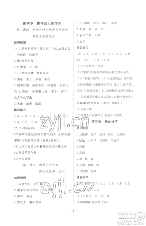 江西人民出版社2023一课一练创新练习八年级下册地理中图版参考答案