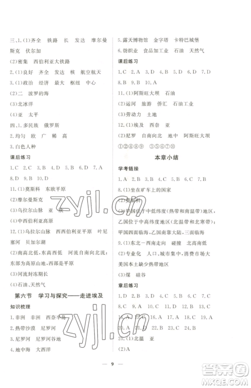 江西人民出版社2023一课一练创新练习八年级下册地理中图版参考答案