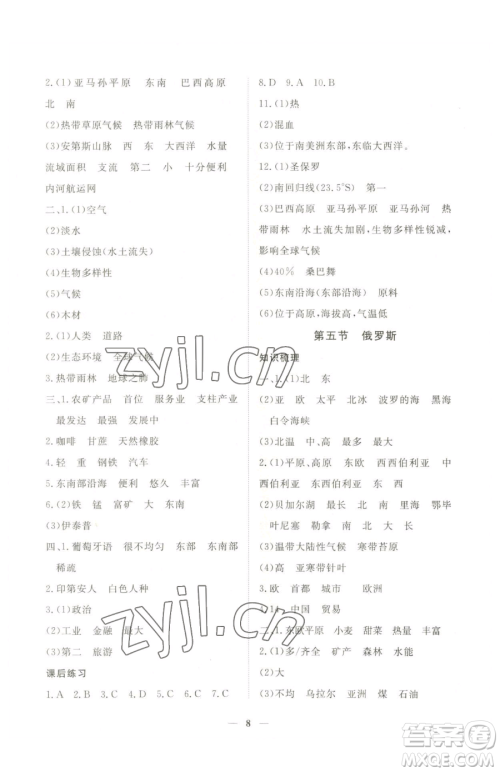 江西人民出版社2023一课一练创新练习八年级下册地理中图版参考答案