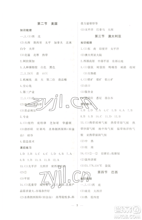 江西人民出版社2023一课一练创新练习八年级下册地理中图版参考答案