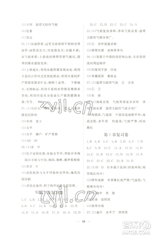 江西人民出版社2023一课一练创新练习八年级下册地理中图版参考答案