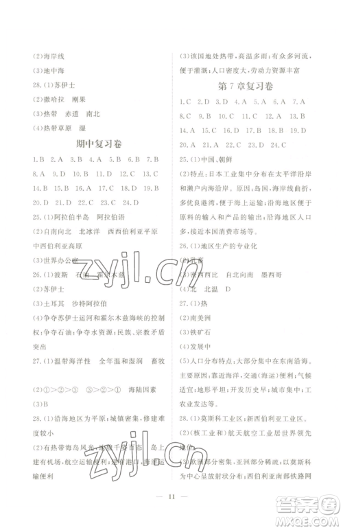 江西人民出版社2023一课一练创新练习八年级下册地理中图版参考答案