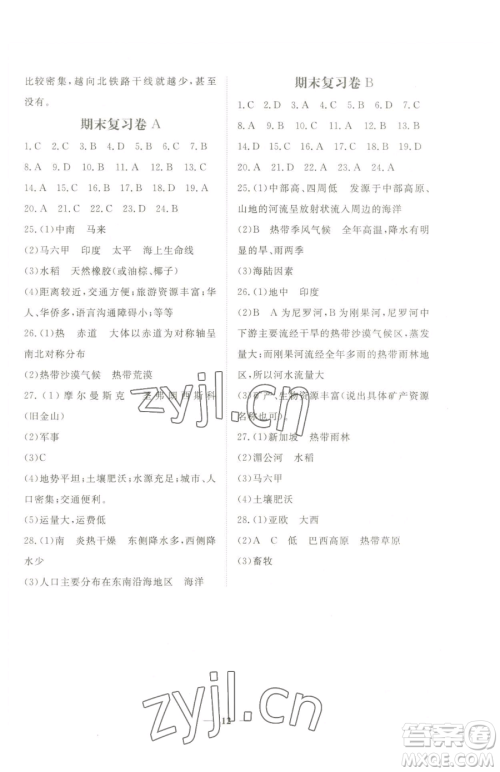 江西人民出版社2023一课一练创新练习八年级下册地理中图版参考答案