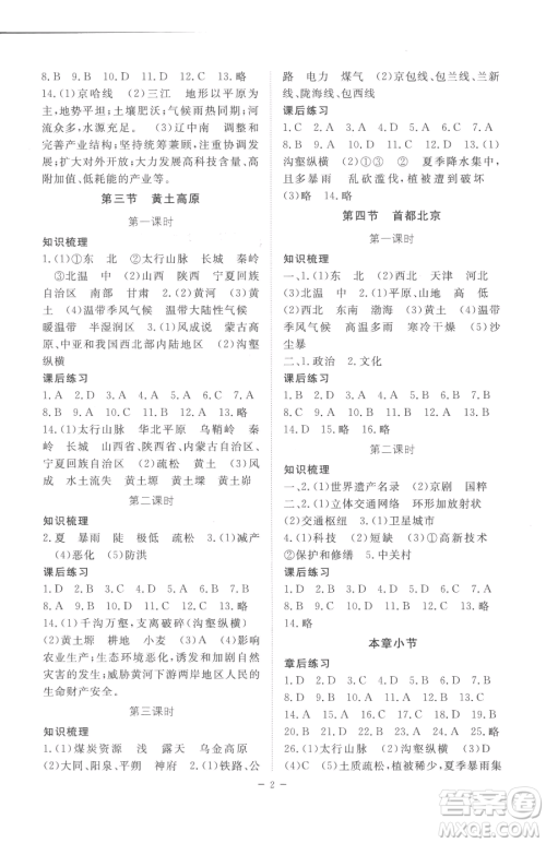 江西人民出版社2023一课一练创新练习八年级下册地理商务星球版参考答案 江西人民出版社2023一课一练创新练习八年级下册地理商务星球版参考答案