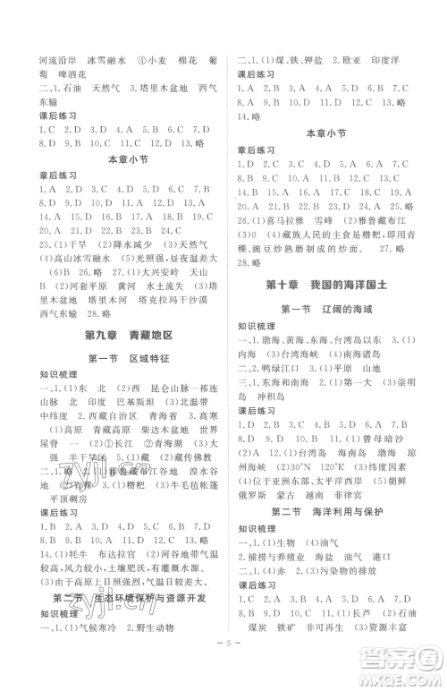 江西人民出版社2023一课一练创新练习八年级下册地理商务星球版参考答案 江西人民出版社2023一课一练创新练习八年级下册地理商务星球版参考答案
