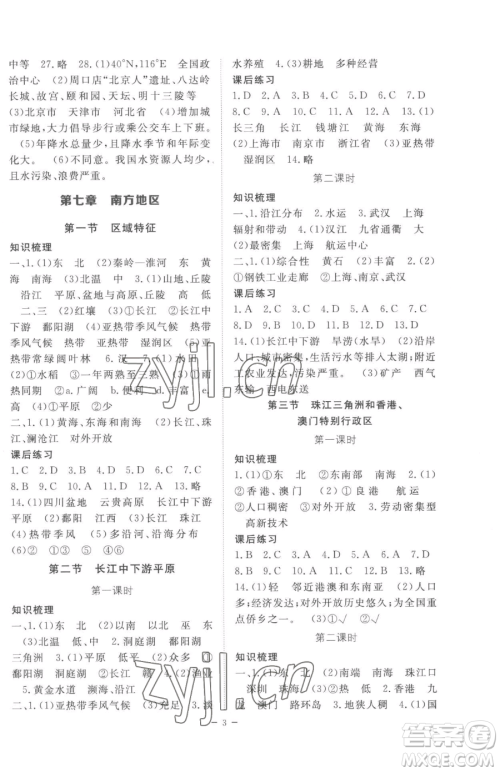 江西人民出版社2023一课一练创新练习八年级下册地理商务星球版参考答案