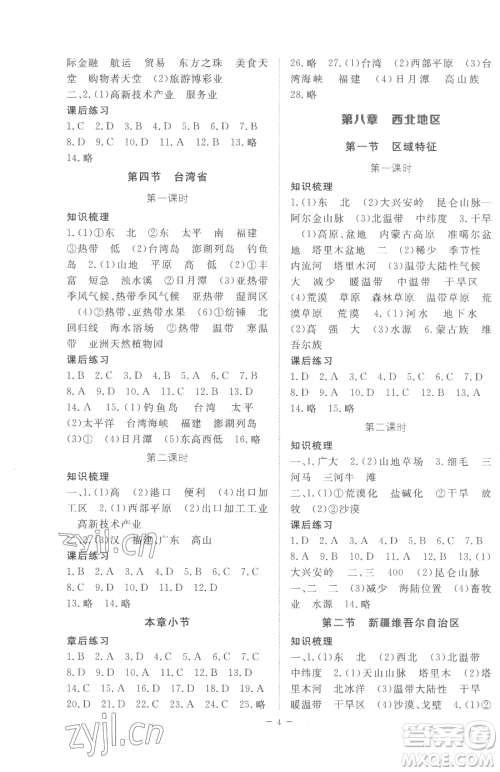 江西人民出版社2023一课一练创新练习八年级下册地理商务星球版参考答案