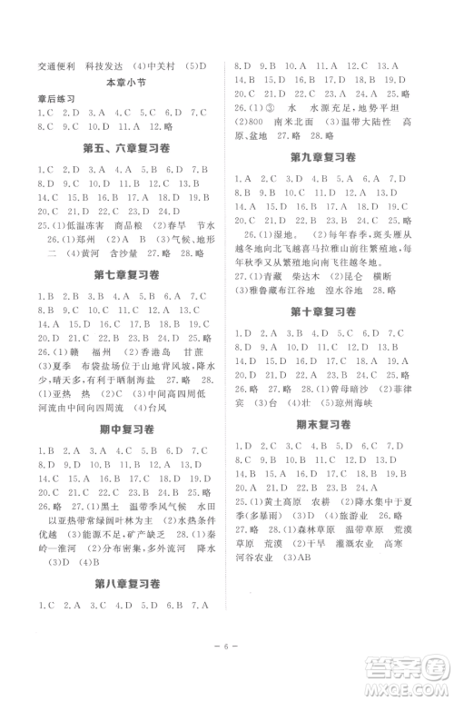 江西人民出版社2023一课一练创新练习八年级下册地理商务星球版参考答案 江西人民出版社2023一课一练创新练习八年级下册地理商务星球版参考答案