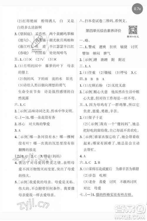 陕西师范大学出版总社2023小学学霸冲A卷四年级语文下册人教版参考答案 陕西师范大学出版总社2023小学学霸冲A卷四年级语文下册人教版参考答案