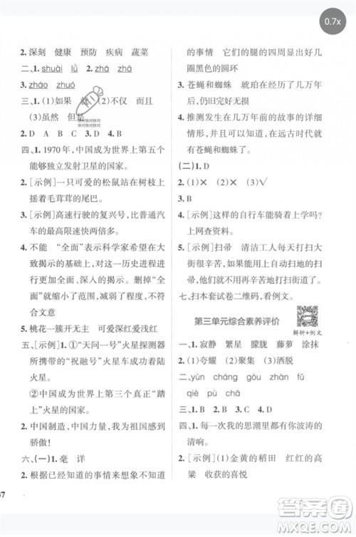 陕西师范大学出版总社2023小学学霸冲A卷四年级语文下册人教版参考答案 陕西师范大学出版总社2023小学学霸冲A卷四年级语文下册人教版参考答案