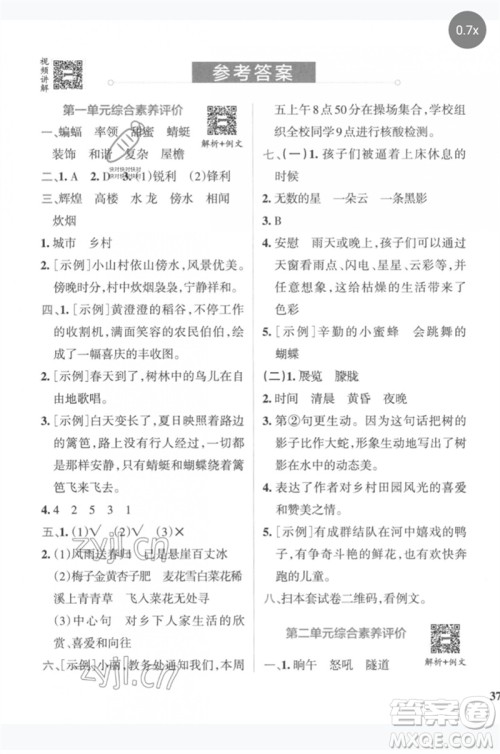 陕西师范大学出版总社2023小学学霸冲A卷四年级语文下册人教版参考答案 陕西师范大学出版总社2023小学学霸冲A卷四年级语文下册人教版参考答案