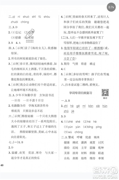 陕西师范大学出版总社2023小学学霸冲A卷四年级语文下册人教版参考答案