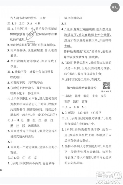 陕西师范大学出版总社2023小学学霸冲A卷四年级语文下册人教版参考答案