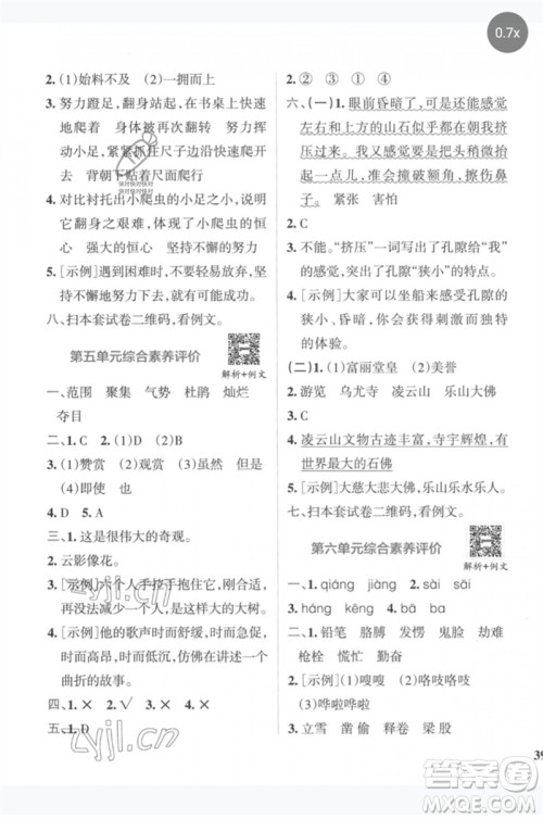 陕西师范大学出版总社2023小学学霸冲A卷四年级语文下册人教版参考答案 陕西师范大学出版总社2023小学学霸冲A卷四年级语文下册人教版参考答案