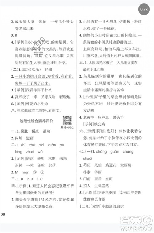 陕西师范大学出版总社2023小学学霸冲A卷四年级语文下册人教版参考答案