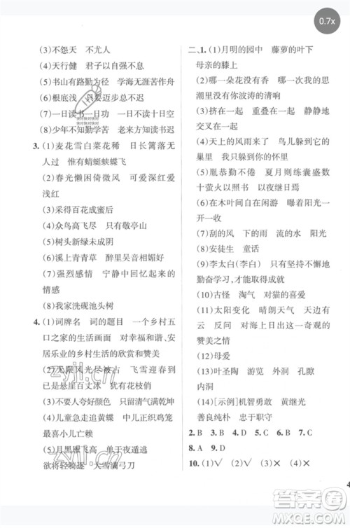 陕西师范大学出版总社2023小学学霸冲A卷四年级语文下册人教版参考答案 陕西师范大学出版总社2023小学学霸冲A卷四年级语文下册人教版参考答案