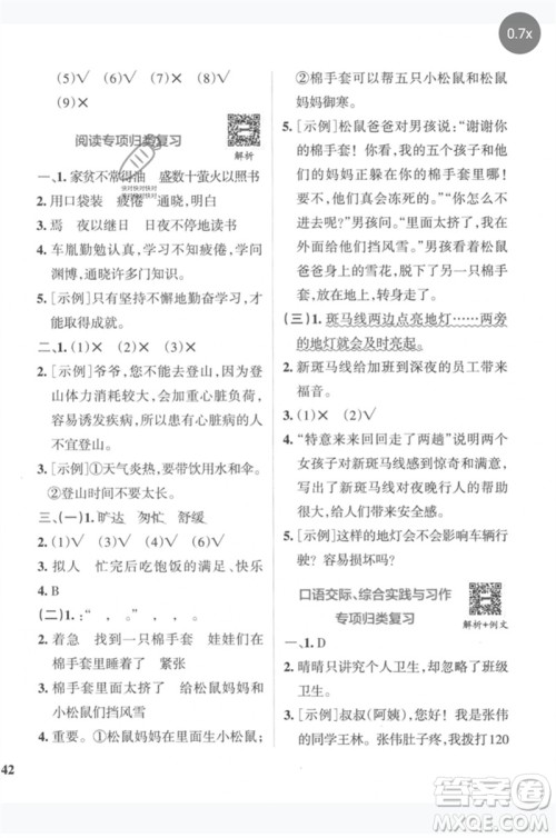 陕西师范大学出版总社2023小学学霸冲A卷四年级语文下册人教版参考答案 陕西师范大学出版总社2023小学学霸冲A卷四年级语文下册人教版参考答案