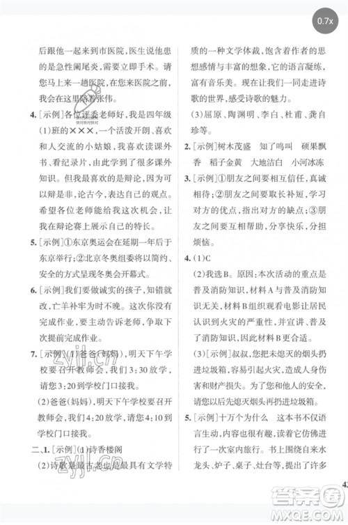 陕西师范大学出版总社2023小学学霸冲A卷四年级语文下册人教版参考答案 陕西师范大学出版总社2023小学学霸冲A卷四年级语文下册人教版参考答案