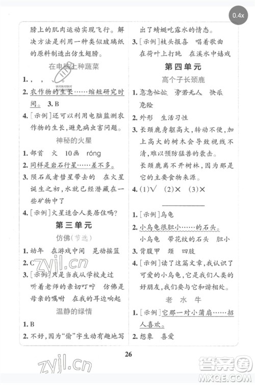 陕西师范大学出版总社2023小学学霸冲A卷四年级语文下册人教版参考答案 陕西师范大学出版总社2023小学学霸冲A卷四年级语文下册人教版参考答案